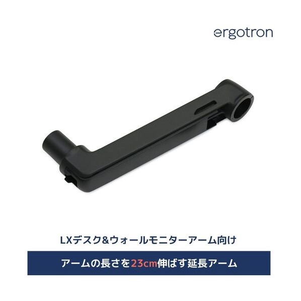 LX 延長用アーム マットブラック 45-289-224 1箱