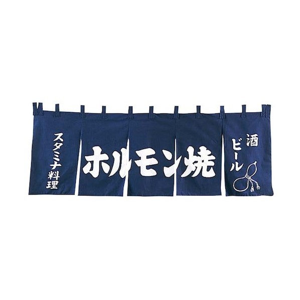 江部松商事 EBM ホルモン焼 のれん YC-9 1164300 1点 13,659円