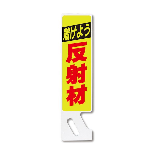 広報ハンドプレート ハンドPOP SP-09 6300047464 1個