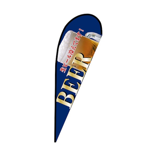 グリーンクロス 幟旗 P旗幟大 BEER No.67200 W1250×H3300 青 6300048980 1枚