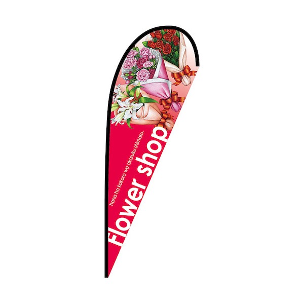 のぼり Pバナー大 Flower shop No.64330 W1250×H3300 6300048941 1枚