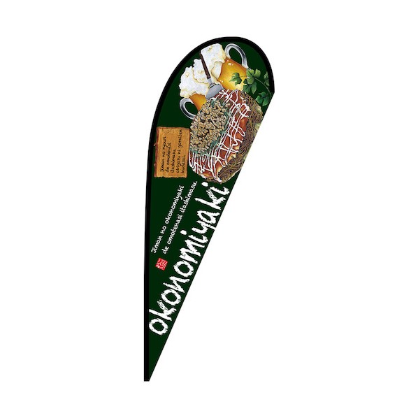 のぼり P旗幟大 okonomiyaki(お口当たり焼) No.67460 W1250×H3300 6300048962 1枚