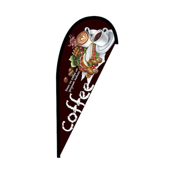 のぼり Pバナー並 Coffee 茶 No.42461 W1000&times;H2200 6300048668 1枚｜DIY FACTORY ONLINE SHOP 11,620円