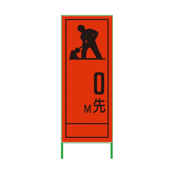 m先貼り出し 550x1400 工事中 プリズム高明快さ 螢光オレンジ色 螢光オレンジ色 6300000946 1台