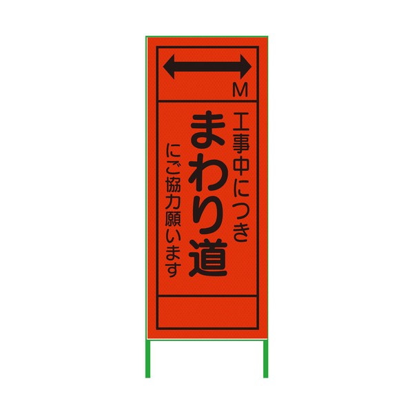 m先貼り出し 550x1400 廻り道 プリズム高明快さ 螢光オレンジ色 螢光オレンジ色 6300000948 1台