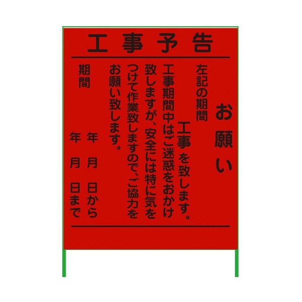 工事御知らせ貼り出し 1100x1400 プリズム高明快さ 螢光オレンジ色 螢光オレンジ色 6300000960 1台