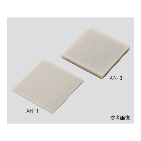 アズワン 窒化アルミ板 AlN-□10-1 10×10×1mm 3-5485-03 1個