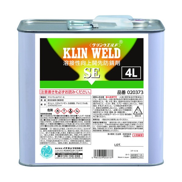 クリンウエルド SE 4L 銀 20373 1点