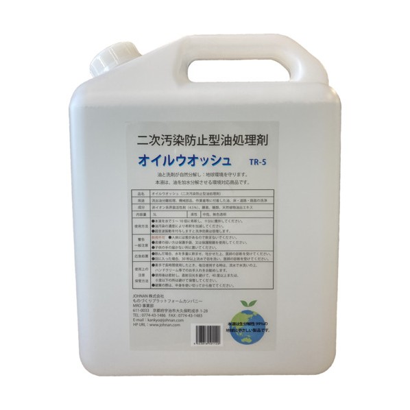 ※法人専用品※JOHNAN オイル分散剤オイルウォッシュ希釈用ボトル付 TR-5-1SET 1点｜DIY FACTORY ONLINE SHOP