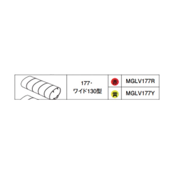 グローブAssy 177･ワイド130型 レッド レッド MGLV177R