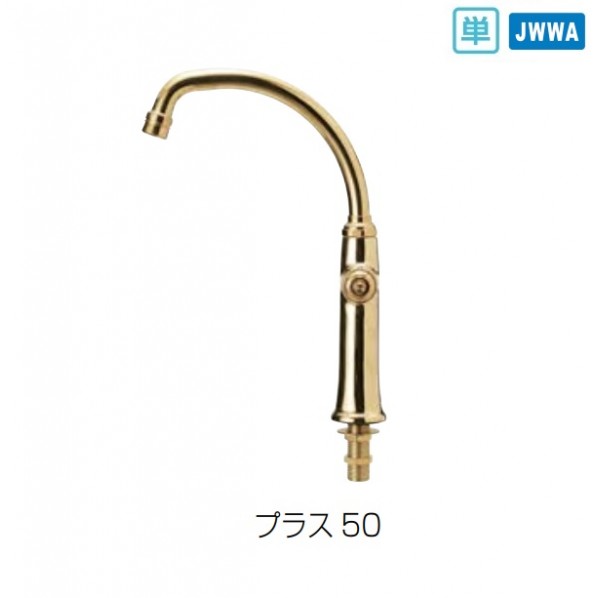 オンリー一野球クラブ コンスタンティン単水栓 つけ加える50 金管楽器 IB4-E322029 1個