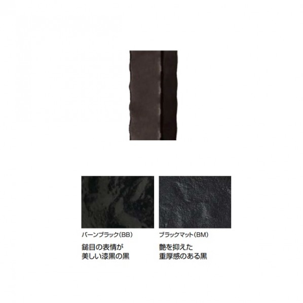 オンリー一野球クラブ ガーデンアーチオプション ロートアイアン突っ支い棒 TypeA バーン黒いこと NA3-AR04OPBB 1本