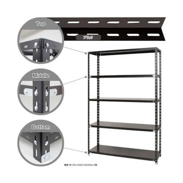※法人専用品※北島 スチール棚NC-3-24 5段 ブラック NC-3-24-5-B 1台｜DIY FACTORY ONLINE SHOP