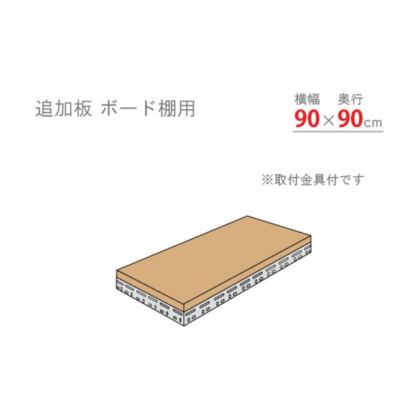 ボード棚 40020909013 1セット