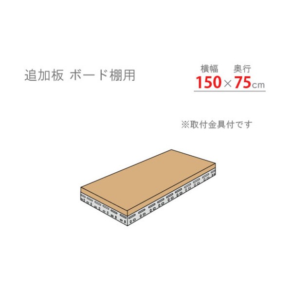 ※法人専用品※北島 ボード棚 40021507513 1セット｜DIY FACTORY ONLINE SHOP