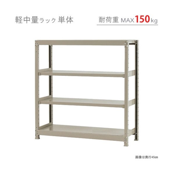 軽中量150K単体W1200XD450XH1200象牙色4段 T150120451204 1点