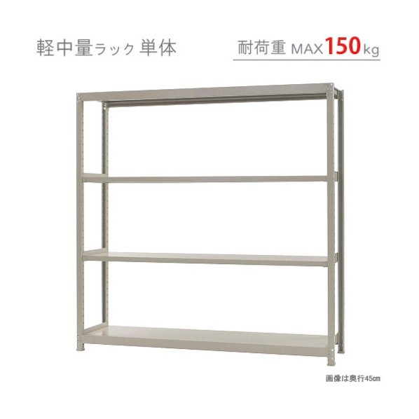 ※法人専用品※北島 軽中量150K単体W1800XD300XH1800アイボリー4段 T150180301804 1点｜DIY FACTORY ONLINE SHOP 18,315円