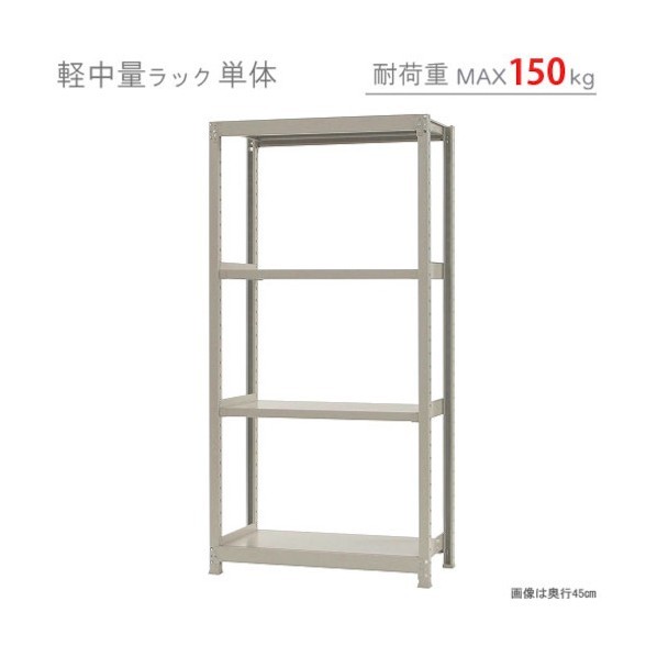 ※法人専用品※北島 軽中量150K単体W900XD300XH1800アイボリー4段 T15090301804 1点|DIY FACTORY ONLINE SHOP