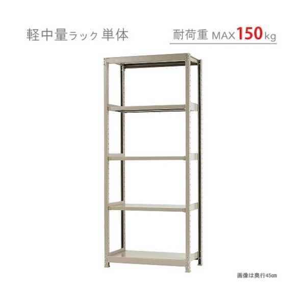 軽中量150K単体W900XD300XH2100アイボリー5段 T15090302105 1点