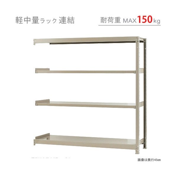 軽中量150K繋ぎ合わせるW1500XD300XH1500象牙色4段 T150R150301504 1点