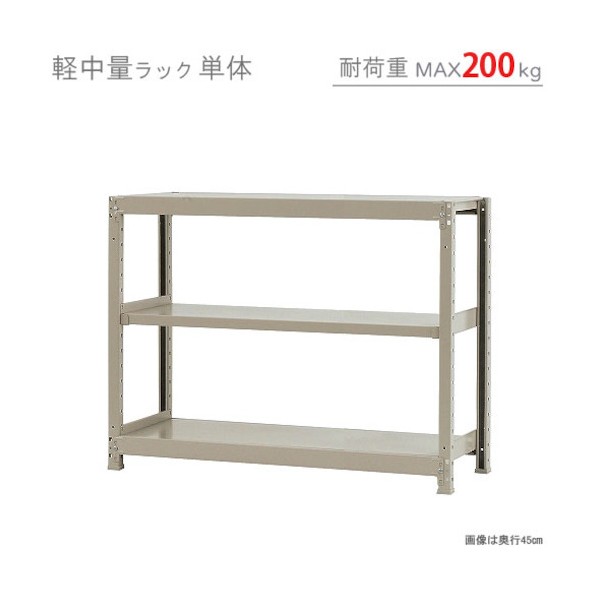 ※法人専用品※北島 軽中量200K単体W1200XD600XH900アイボリー3段 T20012060903 1点｜DIY FACTORY ONLINE SHOP