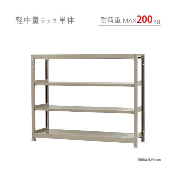 軽中量200K単体W1500XD600XH1200アイボリー4段 T200150601204 1点