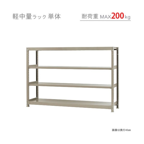 軽中量200K単体W1800XD600XH1200アイボリー4段 T200180601204 1点