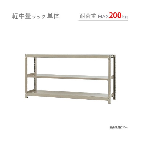 軽中量200K単体W1800XD600XH900アイボリー3段 T20018060903 1点