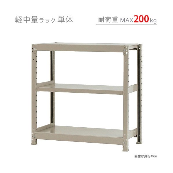 軽中量200K単体W900XD300XH900象牙色3段 T2009030903 1点