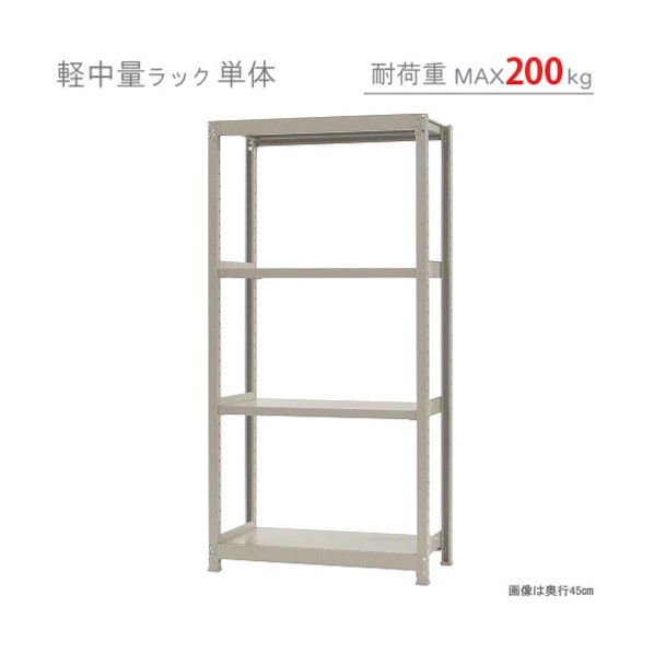 ※法人専用品※北島 軽中量200K単体W900XD450XH1800アイボリー4段 T20090451804 1点|DIY FACTORY ONLINE SHOP