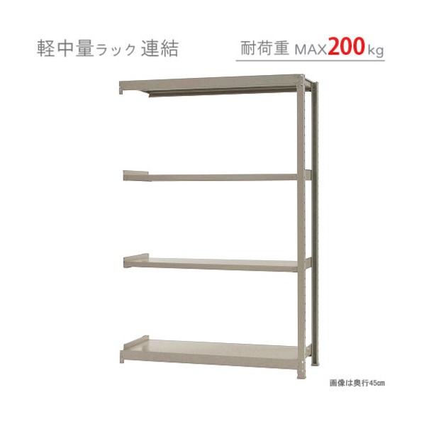 軽中量200K連結W1200XD300XH1800アイボリー4段 T200R120301804 1点