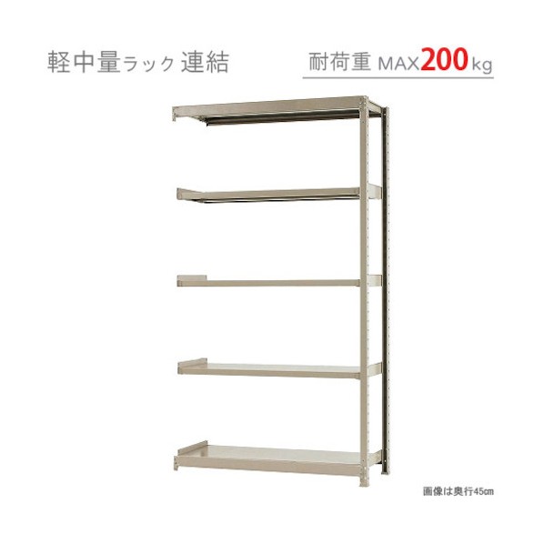軽中量200K連結W1200XD300XH2100アイボリー5段 T200R120302105 1点