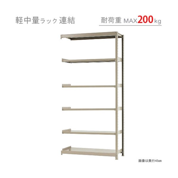 ※法人専用品※北島 軽中量200K連結W1200XD300XH2400アイボリー6段 T200R120302406 1点｜DIY FACTORY ONLINE SHOP