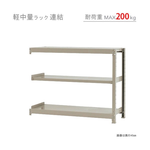 軽中量200K繋ぎ合わせるW1200XD300XH900象牙色3段 T200R12030903 1点