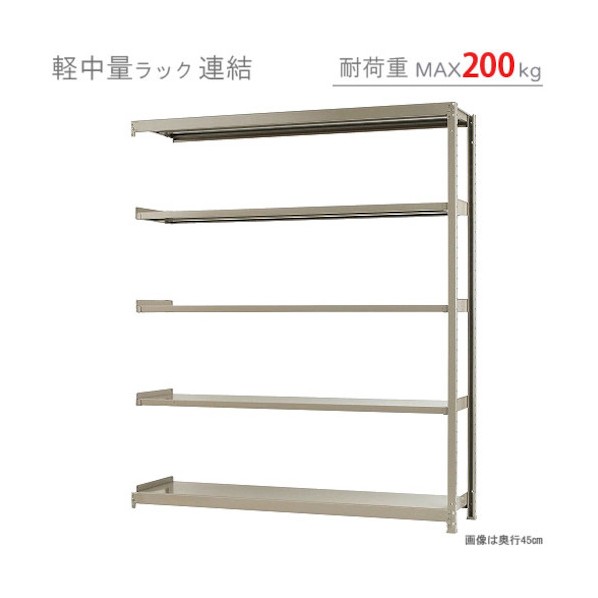 軽中量200K連結W1800XD300XH2100アイボリー5段 T200R180302105 1点