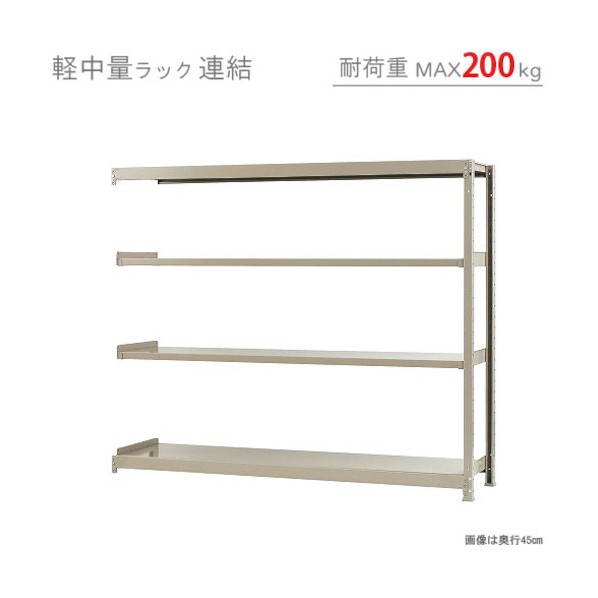 軽中量200K連結W1800XD450XH1500アイボリー4段 T200R180451504 1点
