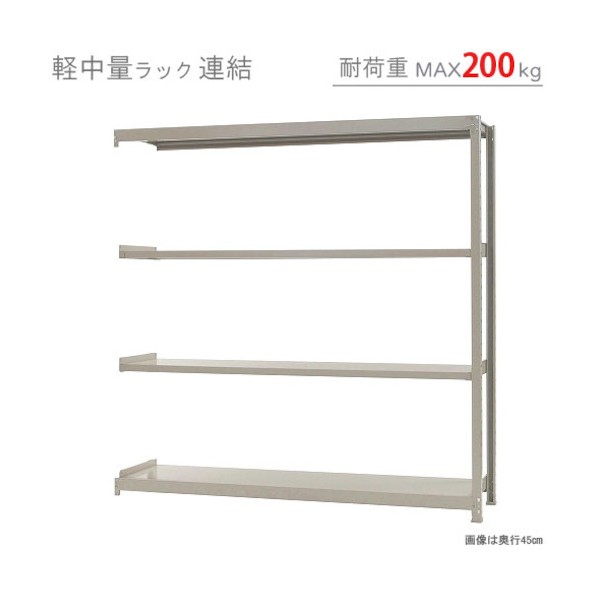 軽中量200K連結W1800XD600XH1800アイボリー4段 T200R180601804 1点