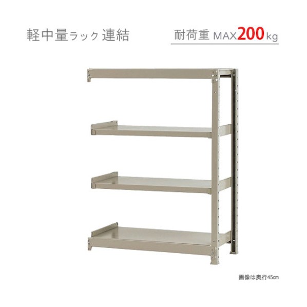 軽中量200K繋ぎ合わせるW900XD300XH1200象牙色4段 T200R90301204 1点