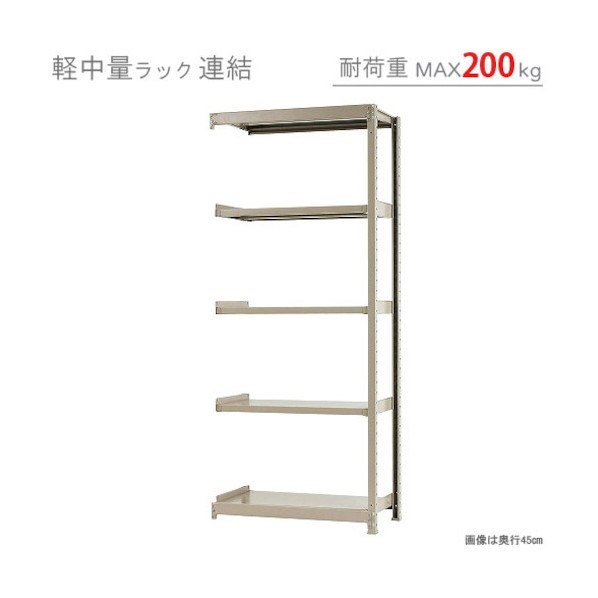 軽中量200K繋ぎ合わせるW900XD300XH2100象牙色5段 T200R90302105 1点