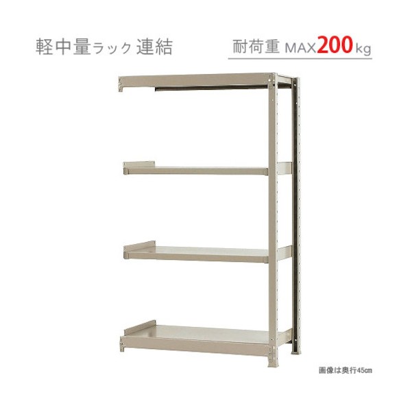 ※法人専用品※北島 軽中量200K連結W900XD600XH1500アイボリー4段 T200R90601504 1点｜DIY FACTORY ONLINE SHOP