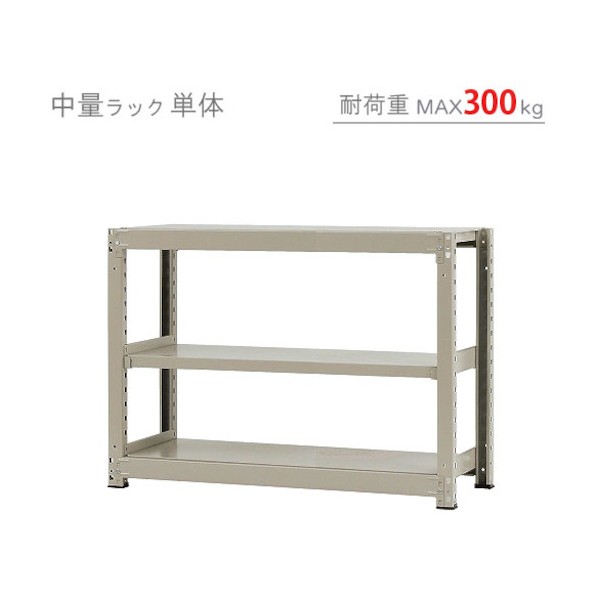 中量300K単体W1200XD600XH900ニューアイボリ―3段 T30012060903 1点