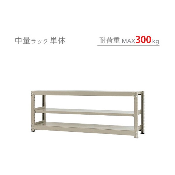 ※法人専用品※ 中量300K単体W1800XD750XH700ニューアイボリ&mdash;3段 T30018075703 1点｜DIY FACTORY ONLINE SHOP