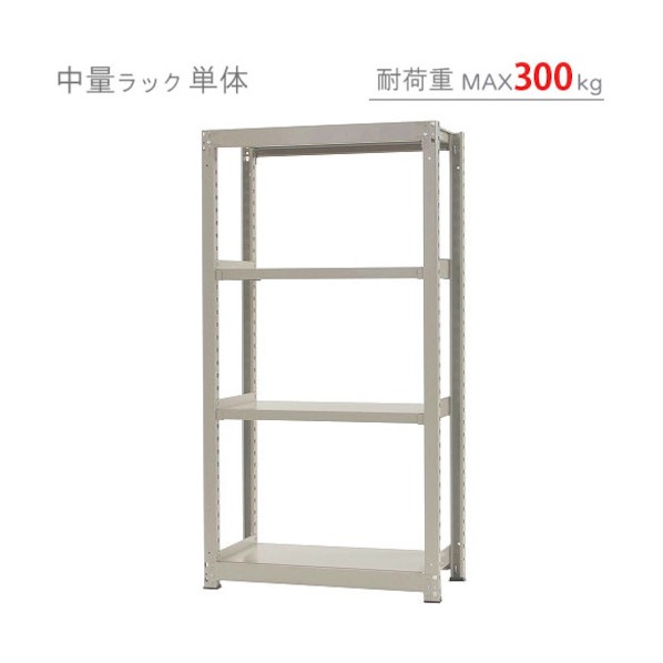 ※法人専用品※ 中量300K単体W900XD600XH1800ニューアイボリ—4段 T30090601804 1点|DIY FACTORY ONLINE SHOP