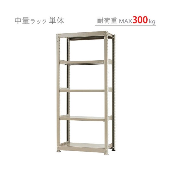 中量300K単体W900XD600XH2100ニューアイボリ―5段 T30090602105 1点