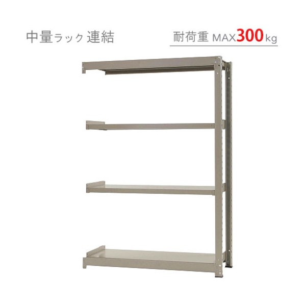 中量300K連結W1200XD450XH1800ニューアイボリ―4段 T300R120451804 1点