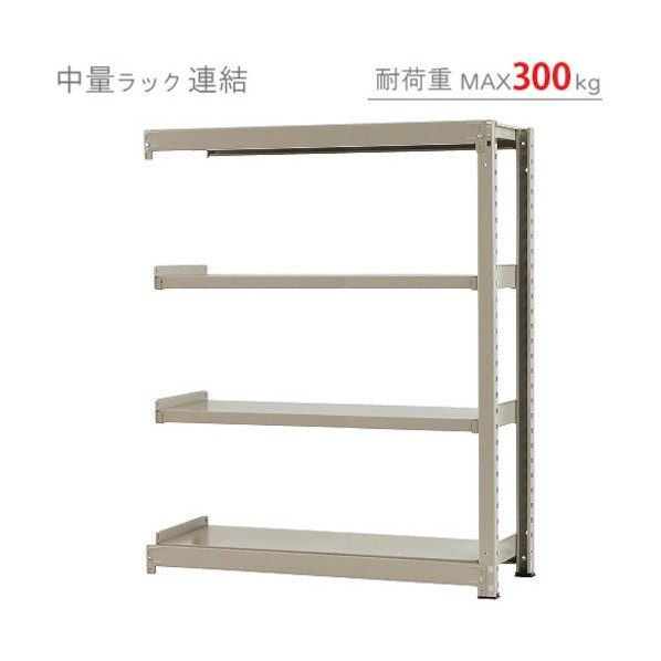 中量300K連結W1200XD600XH1500ニューアイボリ―4段 T300R120601504 1点