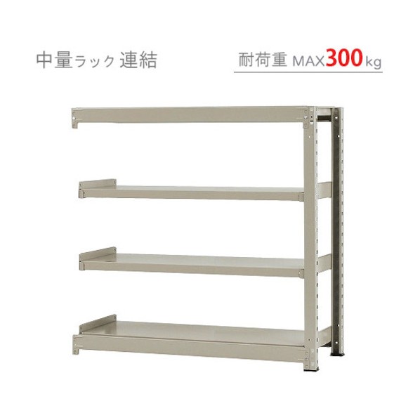 中量300K連結W1200XD900XH1200ニューアイボリ―4段 T300R120901204 1点