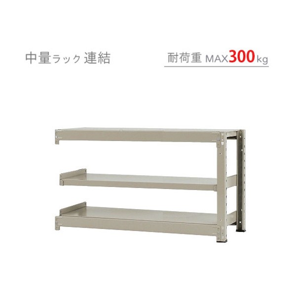 中量300K連結W1200XD900XH700ニューアイボリ―3段 T300R12090703 1点