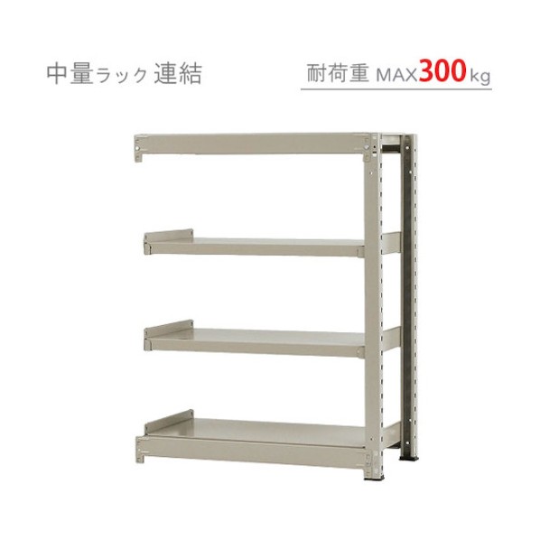 ※法人専用品※ 中量300K連結W900XD450XH1200ニューアイボリ—4段 T300R90451204 1点|DIY FACTORY ONLINE SHOP