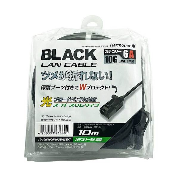 LANケーブル スーパースリムタイプ Cat6A準拠 HLC-NMA-10MP-BK 1本